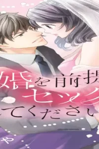 結婚を前提にセックスしてください。 (Raw – Free)