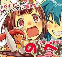 ようかい居酒屋 のんべれケ。 (Raw – Free)