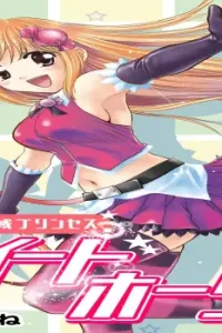 絶対領域プリンセス スイートホーリー (Raw – Free)