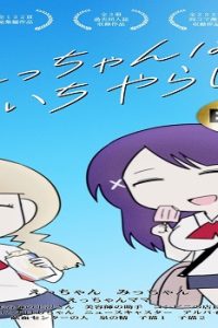 えっちゃんはいちいちやらしい。Best (Raw – Free)