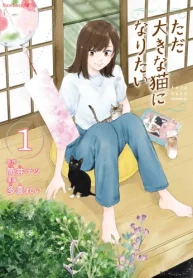 ただ大きな猫になりたい (Raw – Free)
