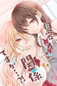 相容れない関係ですが…?! (Raw – Free)