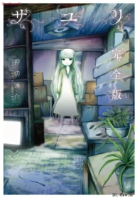 サユリ 完全版 (Raw – Free)