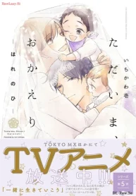 ただいま、おかえり-はれのひ- (Raw – Free)