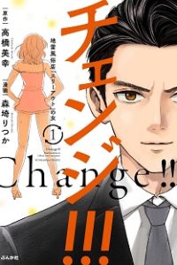 チェンジ!!! 地雷風俗店「スリーアウト」の女 (Raw – Free)