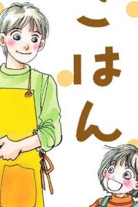 笑とお兄ちゃんのなりゆきごはん (Raw – Free)