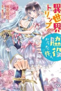 異世界トリップの脇役だった件 (Raw – Free)