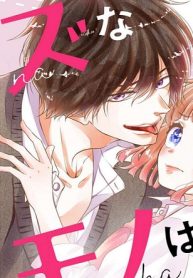 クズなケモノは愛しすぎ (Raw – Free)