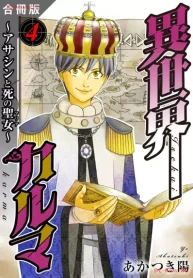 異世界カルマ 合冊版 (Raw – Free)