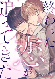 終わった恋が追ってきた(合冊版) (Raw – Free)