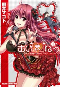 あいまねっ (Raw – Free)