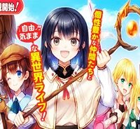 村人召喚？　お前は呼んでないと追い出されたので気ままに生きる (Raw – Free)