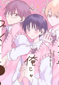 先輩、俺じゃダメですか？ (Raw – Free)