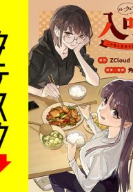入味（ルーウェイ）～この娘と食卓を囲む日から～ (Raw – Free)