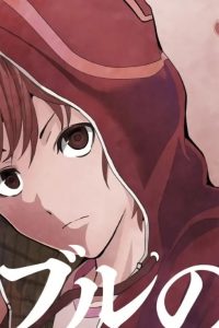 ダブルのd (Raw – Free)