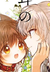 ご主人様と獣耳の少女メル (Raw – Free)