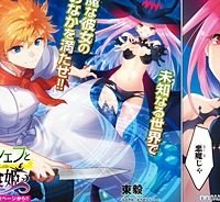 異世界シェフと最強暴食姫 (Raw – Free)