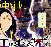 魔王がずっと見ている (Raw – Free)