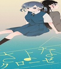 さよならクローゼット (Raw – Free)