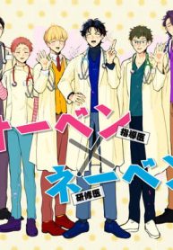 オーベン×ネーベン (Raw – Free)