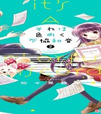 それは色めく不協和音 (Raw – Free)