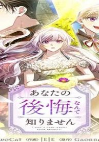 あなたの後悔なんて知りません (Raw – Free)