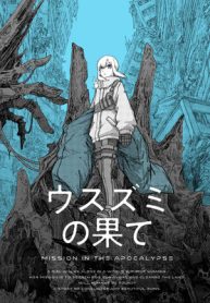 ウスズミの果て (Raw – Free)