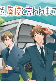 突然、廃校と言われましても。 (Raw – Free)