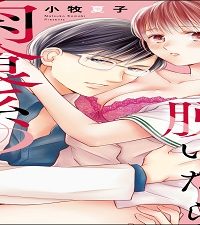 白衣を脱いだら肉食系？ ～セカンドバージンもあなたと～ (Raw – Free)