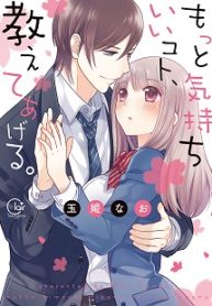 もっと気持ちいいコト、教えてあげる。 (Raw – Free)