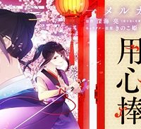 花街の用心棒 (Raw – Free)