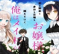 ごめんなさいお嬢様、俺はメイドが好きなんです (Raw – Free)