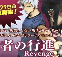 生者の行進 Revenge (Raw – Free)
