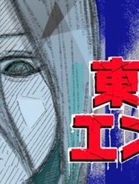 東京エンマ (Raw – Free)