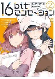 16Bitセンセーション (Raw – Free)