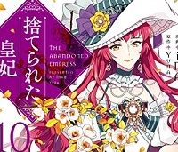 捨てられた皇妃 (Raw – Free)