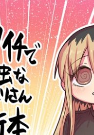 バツイチで泣き虫なおとなりさん (Raw – Free)