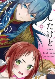 シンデレラの義理姉に転生したけどふたりの王子に溺愛されています (Raw – Free)