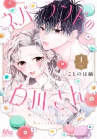 ネバーランドの白川さん (Raw – Free)