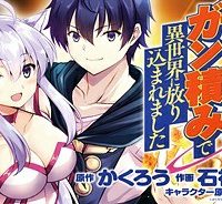 神の手違いで死んだらチートガン積みで異世界に放り込まれました (Raw – Free)