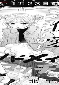 ハンドメイドロマンチック (Raw – Free)