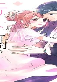 エリート上司の過保護な独占愛 (Raw – Free)