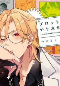 プロットからやり直せ (Raw – Free)