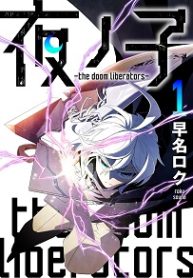 夜ノ子-The Doom Liberators- (Raw – Free)