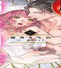 魔界の王子と溺愛同棲 (Raw – Free)