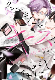 リップラインはキスでみだして (Raw – Free)