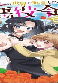 乙女ゲーの世界に転生したら、デレ属性の豪傑系悪役令嬢でした コミック版 (Raw – Free)