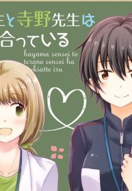 羽山先生と寺野先生は付き合っている (Raw – Free)