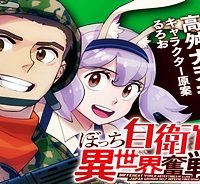 ぼっち自衛官の異世界奮戦記 (Raw – Free)