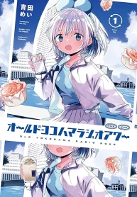 オールドヨコハマラジオアワー (Raw – Free)